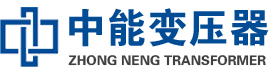 吉州油浸式变压器,吉州变压器生产厂家_吉州中能变压器厂家欢迎您